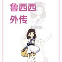 魯西西