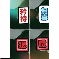 五橙呀