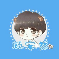 顾安然