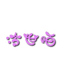 宠妻无限系列