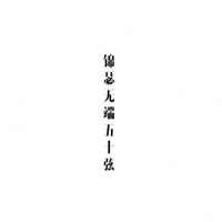 后媽形作者