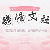 辞惜文社