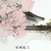 垂遙