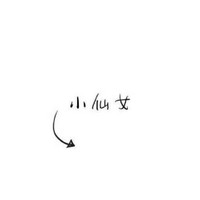 聊天记录制作