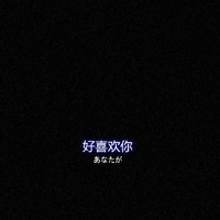 你看了絕對喜歡的