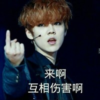 怒懟小白蓮