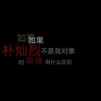 宠女狂魔