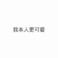 男主们宠宠哒