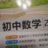 初中数学
