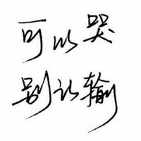 变强大的她