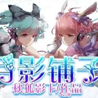 分鋪