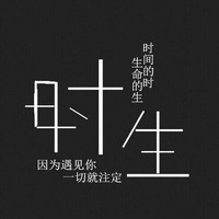 时生文学社