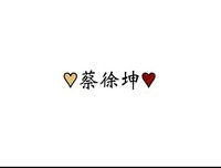 这不像以往的妻管严