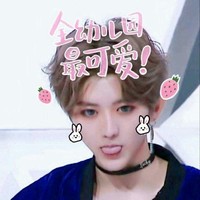 坤坤我愛你啊