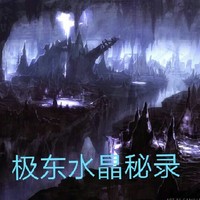 极东系列