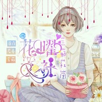 花曜文社
