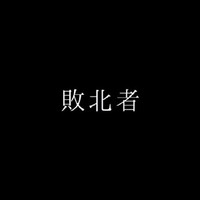 林沫