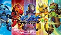 六星守護龍