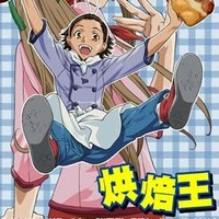 烘焙王