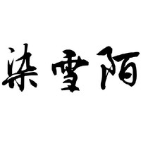 純屬練手