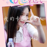 專屬機(jī)器男友