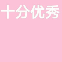 七美德