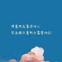 總有一句話(huà)是你的曾經(jīng)