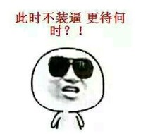 又作死
