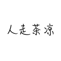 歡樂互懟