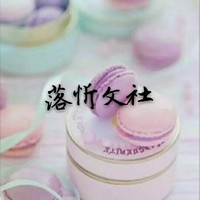 落忻文社
