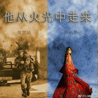 迪丽热巴黄景瑜