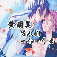 明星男男