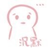 禁忌系列