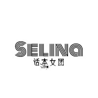 Selina成员