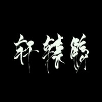 不斷更系列