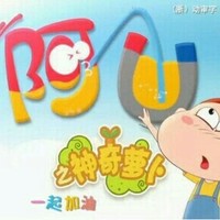 穿越阿U