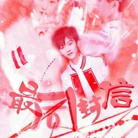 最后一封信