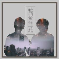 萬年約定