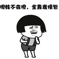 噴到你無語