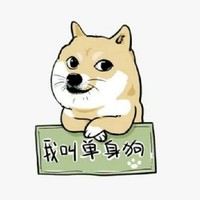 萬年單身