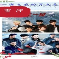 吸血鬼與終極一班