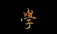穿越到書中