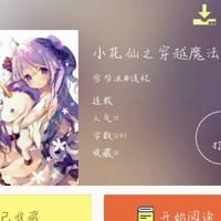 小花仙之穿越魔法