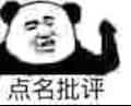 噴死不負責