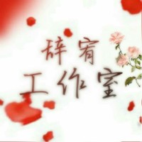 辞宥年度首次献礼