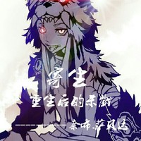 第五人格佣兵日常生活