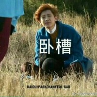 我的天吶