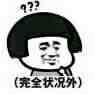 超级渣的文