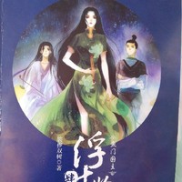 作者是裟椤双树