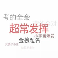 一帆風順金榜題名